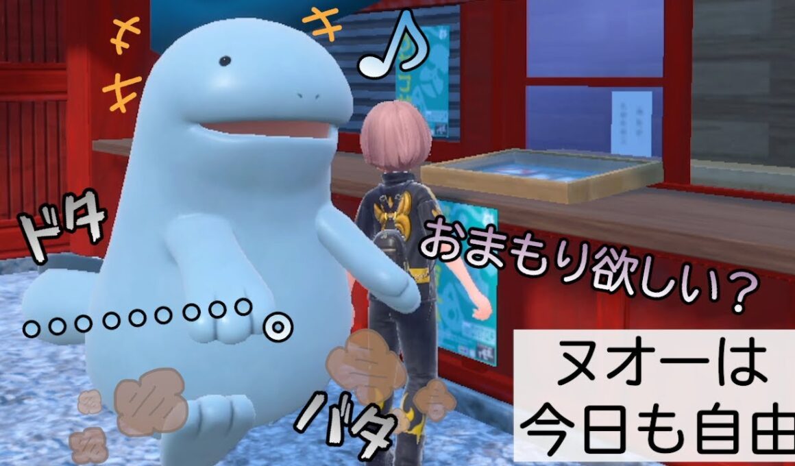 ヌオーは今日も自由でノリノリ、な、なんてことないある日の昼下がり【ポケモンSV】