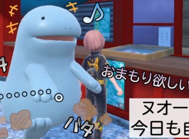 ヌオーは今日も自由でノリノリ、な、なんてことないある日の昼下がり【ポケモンSV】