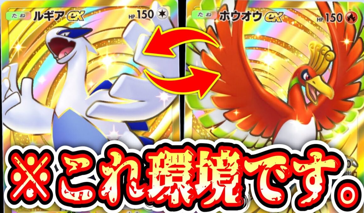 【緊急】〝ルギア×ホウオウ〟が神デッキすぎてポケポケ、始まる。【Pokémon Trading Card Game Pocket】