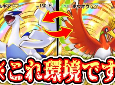 【緊急】〝ルギア×ホウオウ〟が神デッキすぎてポケポケ、始まる。【Pokémon Trading Card Game Pocket】
