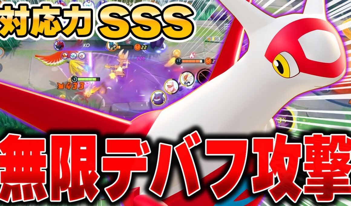 構成に合わせて型を変化!!上位勢が開拓した最新型『ラティアス』が最高すぎたｗｗｗｗｗ【ポケモンユナイト】【PokemonUnite】
