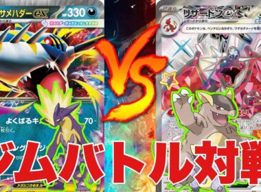 メガサメハダー（yama）🆚ガルーラリザードン（うしこ）【ポケカ対戦】