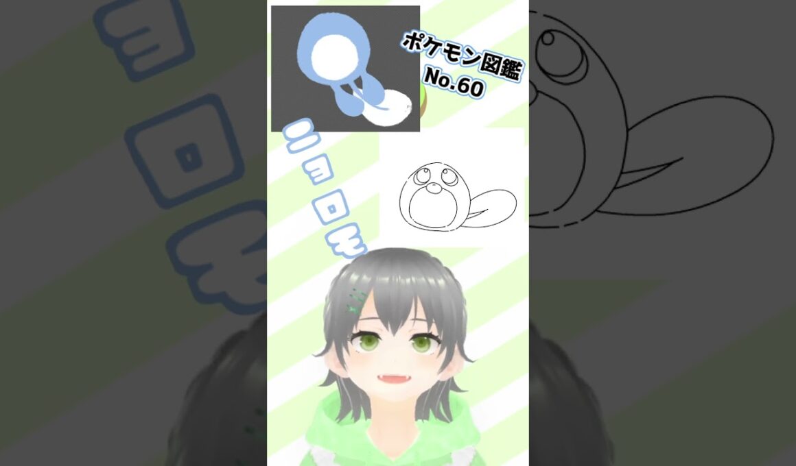 【お絵かき】図鑑No.60ニョロモ描いたんじゃ～！#ポケモン #イラスト #イラストメイキング #illustration #pokemon #vtuber #shorts #にこなかぐう