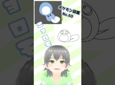 【お絵かき】図鑑No.60ニョロモ描いたんじゃ～！#ポケモン #イラスト #イラストメイキング #illustration #pokemon #vtuber #shorts #にこなかぐう