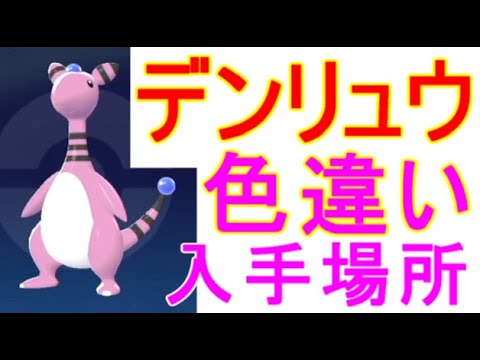 【ポケモンZA】デンリュウ色違い厳選の入手場所【レジェンズZA】攻略実況