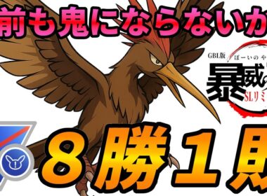 【爆勝ち構築】お前もオニ(ﾄﾞﾘﾙ)にならないか？【スーパーリーグリミックス】