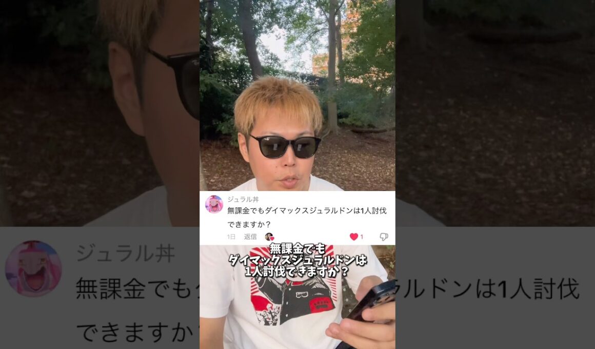 【超楽勝】無課金・フィールド効果なしでソロ討伐！ダイマックスジュラルドン1人討伐【ポケモンGO】　#ポケモンGO #島名なまし　#ダイマックスジュラルドン