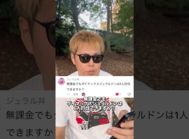 【超楽勝】無課金・フィールド効果なしでソロ討伐！ダイマックスジュラルドン1人討伐【ポケモンGO】　#ポケモンGO #島名なまし　#ダイマックスジュラルドン