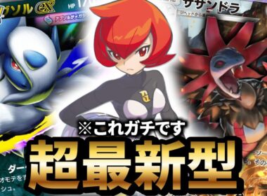 【最新型】サザンドラ型メガアブソルデッキが最強だった件について【ポケポケ】【Pokémon Trading Card Game Pocket】