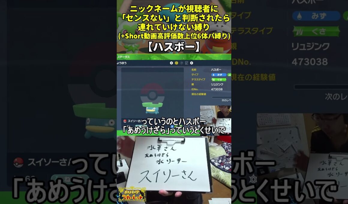 【ポケモンSV】ハイセンスニックネーム縛り命名集(ハスボー)