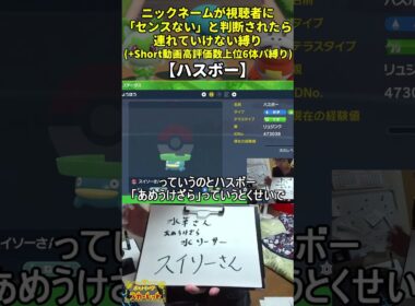 【ポケモンSV】ハイセンスニックネーム縛り命名集(ハスボー)