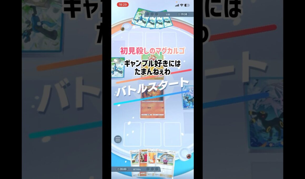 初見殺しのマグカルゴ！！　#ポケモン #ポケポケ