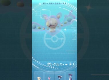 【ポケモンGO】色違いユニラン➡︎ランクルス【コミュデイ2025年10月】#shorts