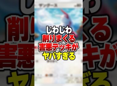 じわじわ削りまくって相手を発狂させる害悪デッキがやばすぎる #ポケポケ #ポケモン