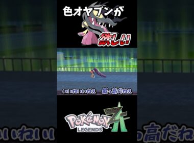 色オヤブンクチートが欲しいんじゃ！ #ポケモンZA #ゆっくり実況 #ショート