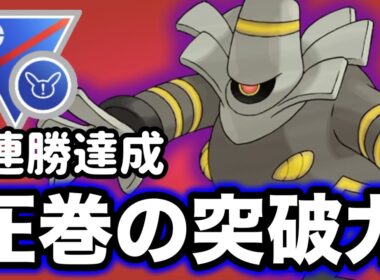 ライバルが減ったリミックス環境で覇権を握るゴーストタイプはヨノワールです！！【ポケモンGO】【GOバトルリーグ】