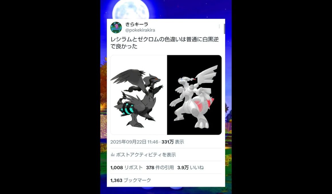 レシラムとゼクロムの色違いは普通に白黒逆で良かった　#shorts #ポケモン　