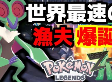 広範囲の『りゅうせいぐん』を撃ちながら高速で飛び回る『オンバーン』が意外と強い性能を持っています【Pokémon LEGENDS Z-A/ゆっくり解説】