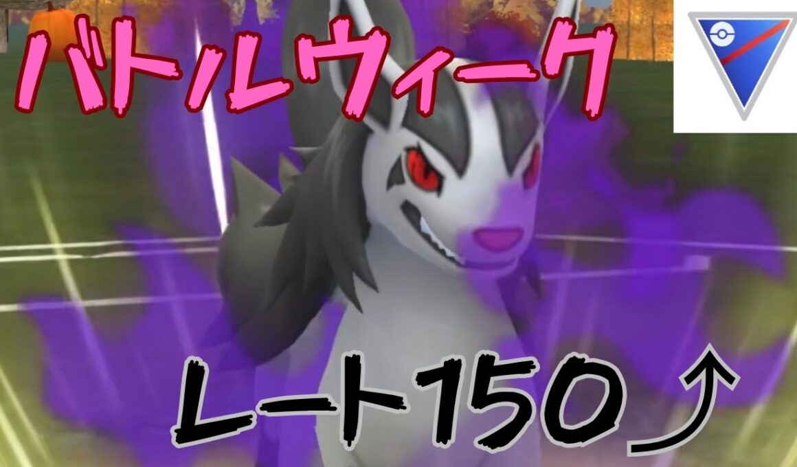 【レート爆上がり】初手グラエナパを使ってみたら9勝1分でベテラン帯へ復帰！！【スーパーリーグ】