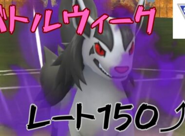【レート爆上がり】初手グラエナパを使ってみたら9勝1分でベテラン帯へ復帰！！【スーパーリーグ】