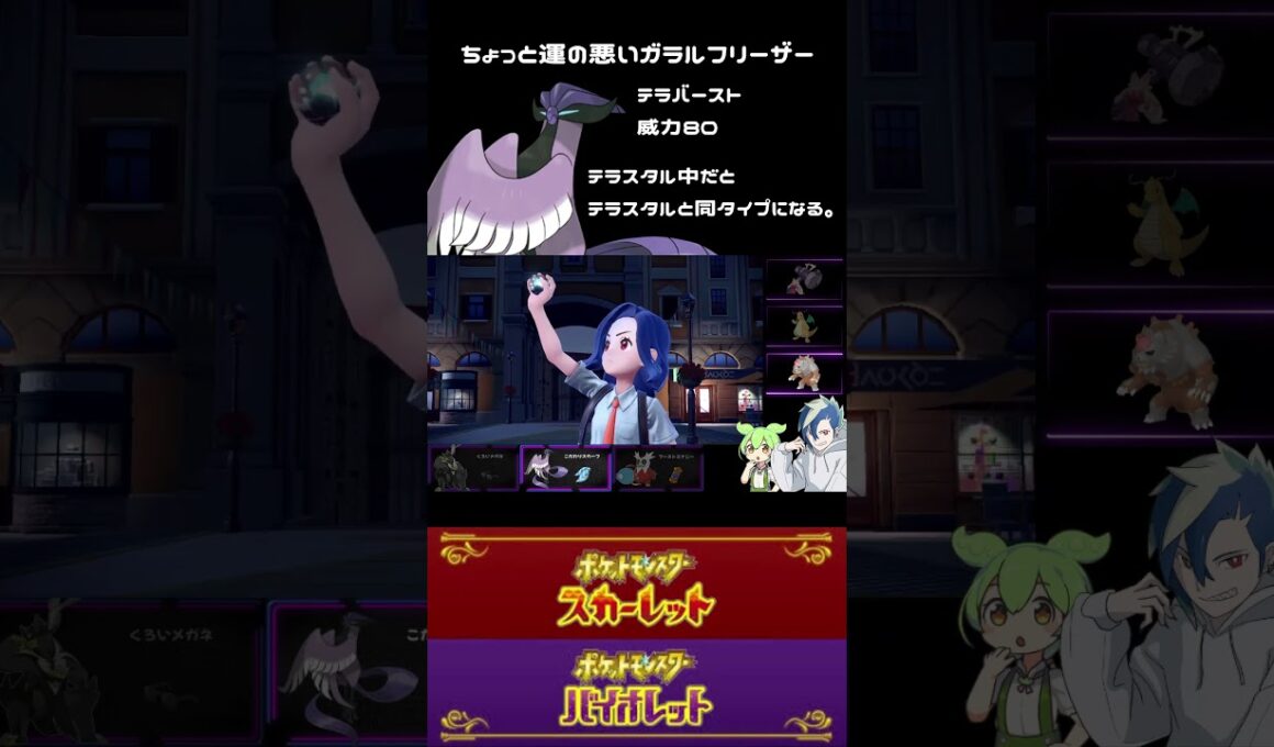 【ポケモンSV】運が悪いガラルフリーザー