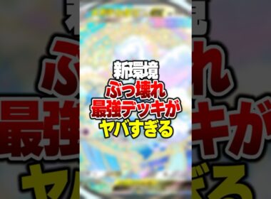 新環境ガチで最強デッキの「メガチルタリスex」 がやばすぎる件#ポケポケ #ポケモン
