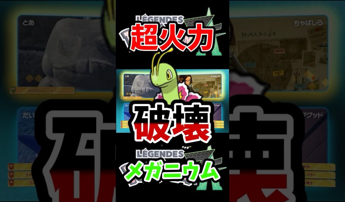 【ポケモンZA】超火力型メガニウムでランクマッチに潜ってみた！【ポケットモンスターレジェンズZA】