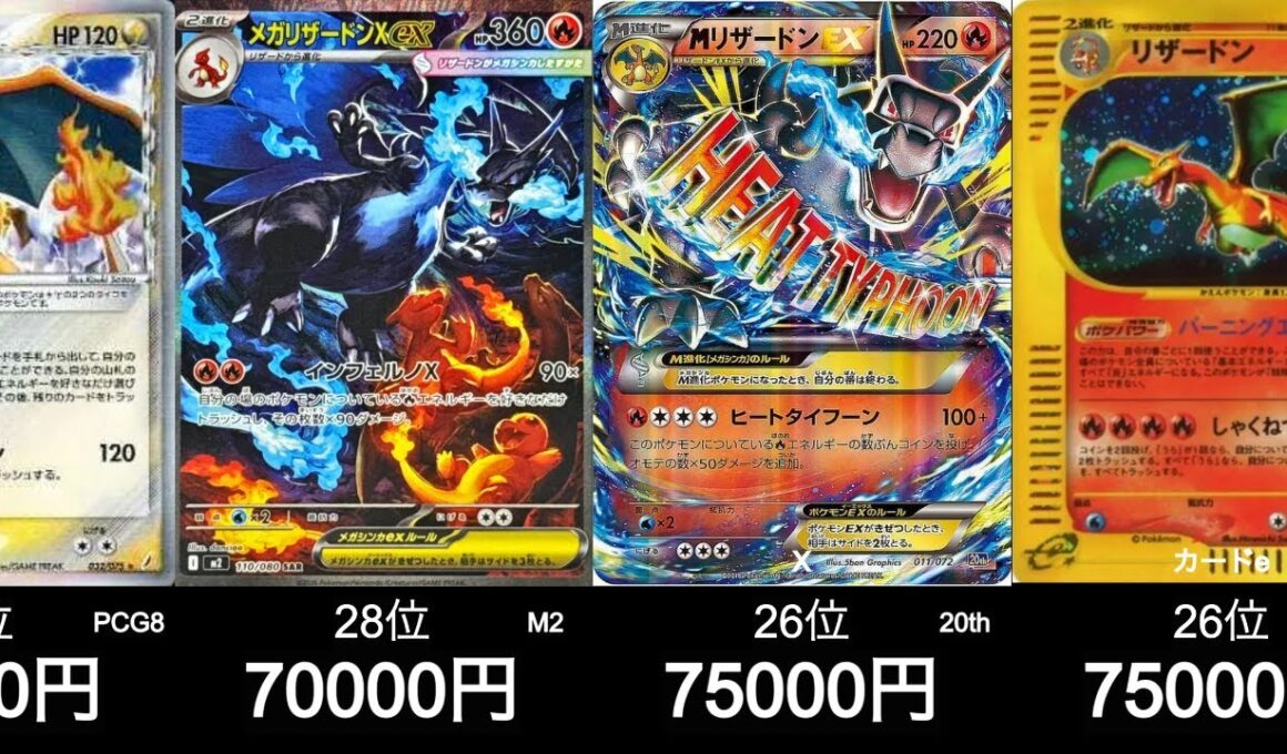 【ポケカ】ポケカ暴落！？最新リザードン買取ランキング！【10月27日時点】#ポケモンカード #ポケモン