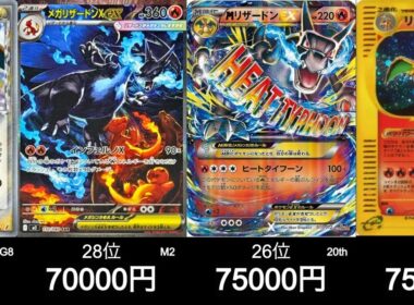 【ポケカ】ポケカ暴落！？最新リザードン買取ランキング！【10月27日時点】#ポケモンカード #ポケモン