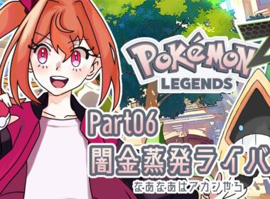 【Legends ZA】ポリゴンZを訪ねて三千里　#6【ポケモンZA】