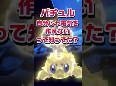 【ポケモン豆知識🔍★毎日UP★】バチュルは自分じゃ電気を作れないって知ってた？ #ポケモン #pokémon