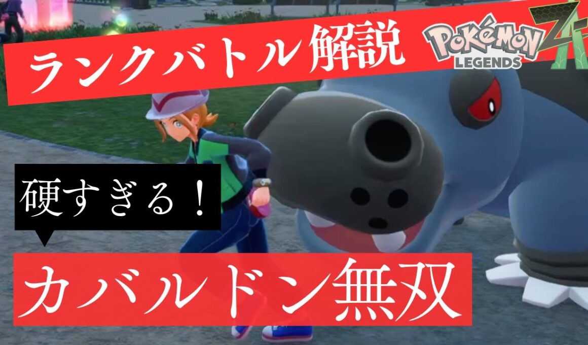 【硬すぎ】近接最強カバルドンがランクバトルで無双する