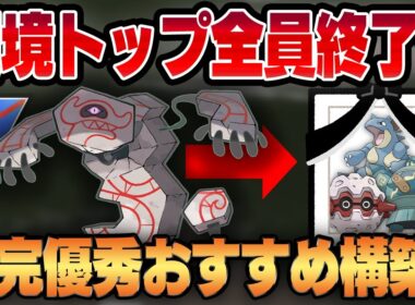 【ハロウィンカップ】鋼・地面が蔓延る環境でデスバーンの優秀な技範囲がぶっ刺さる！！環境トップを一網打尽にする補完優秀なおすすめ構築を公開！！【GBL】