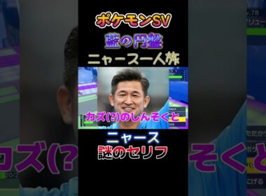 【ポケモン藍の円盤ニャース1匹縛り×モノマネ、ニャース、滑舌が悪くて謎のセリフだにゃ】 #ニャース1匹 #声真似 #モノマネ #ポケモン
