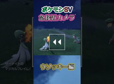 【ポケモンSV】ゴルダック...!?!?となる動画 #ポケモン #ポケモンsv #ゴルダック #shorts