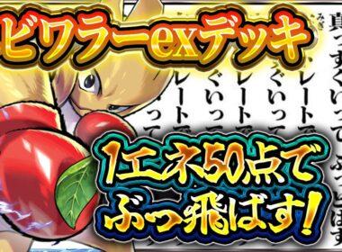 【ポケポケ】エビワラーデッキ！最強メガシンカ軍団をワンパン！エビアグロで環境を破壊！【ポケカアプリ】