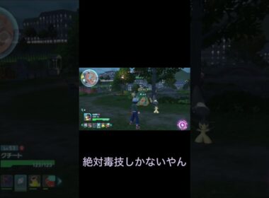 【ポケモンZA】攻撃をしてこないダストダス