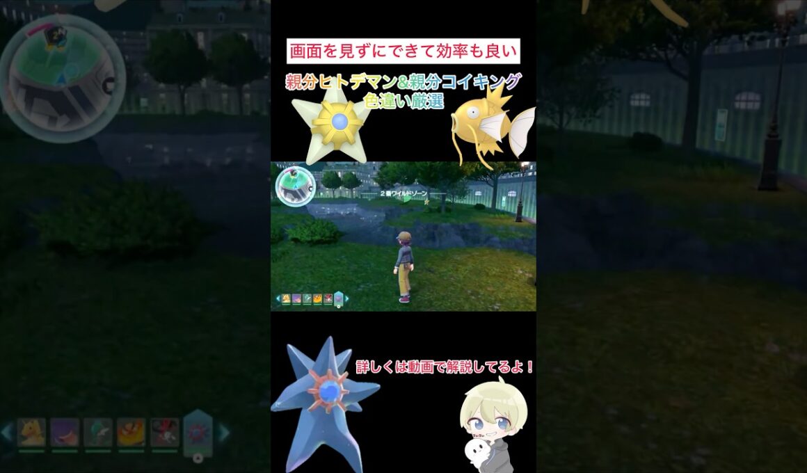 【画面を見ずにできる効率の良い色違い厳選方法】親分ヒトデマン&親分コイキング色違い厳選！　#色違い #ポケモンza #ポケモンレジェンズza #pokemon #legendsza #shorts