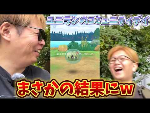 えっ！？仕様変更ヤバい...！ユニランのコミュデイが神回すぎた【ポケモンGO】 #ポケモンGO #島名なまし