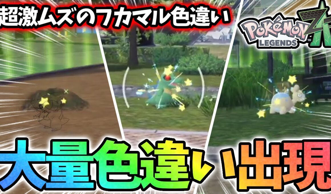 【前編】地獄のフカマル厳選でとんでもない色違いが出てしまうwww【レジェンズza】