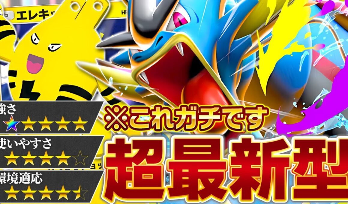 考えに考え抜いた結果、メガギャラドスはこの形になりました【ポケポケ】