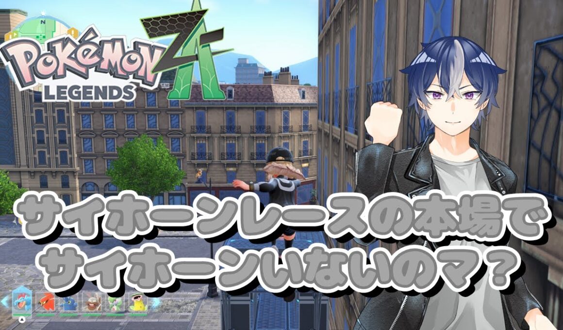 【Pokémon LEGENDS ZA】新たなる旅たちをするかもしれないししないかもしれない【Vtuber・雑談】 #shorts #ポケモン #ZA