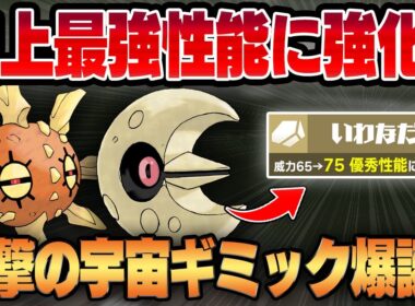 【スーパーリーグ】強化されたいわなだれ＆サイコウェーブでルナトーン・ソルロック史上今が最強の性能に！！陸・海・月・太陽を統べる前代未聞の宇宙ギミックパーティが爆誕しましたwwww【GBL】