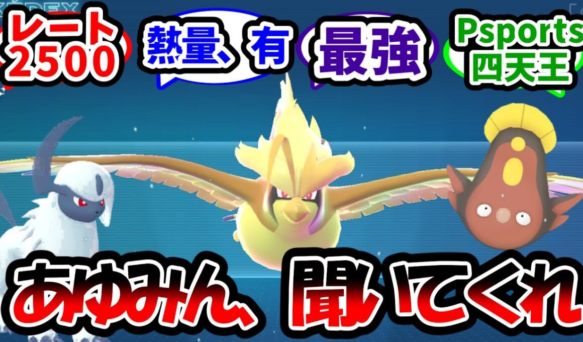 あゆみんパーティーでオモローなランクマッチ【ポケモンレジェンズZA】