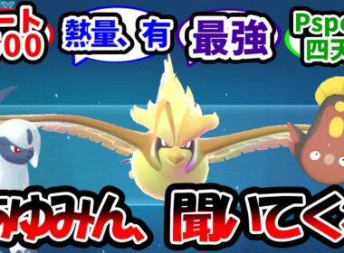 あゆみんパーティーでオモローなランクマッチ【ポケモンレジェンズZA】