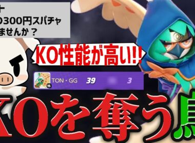 1KO300円スパチャを持ち掛けられKO狙いで『ジュナイパー』を使った結果・・【ポケモンユナイト】