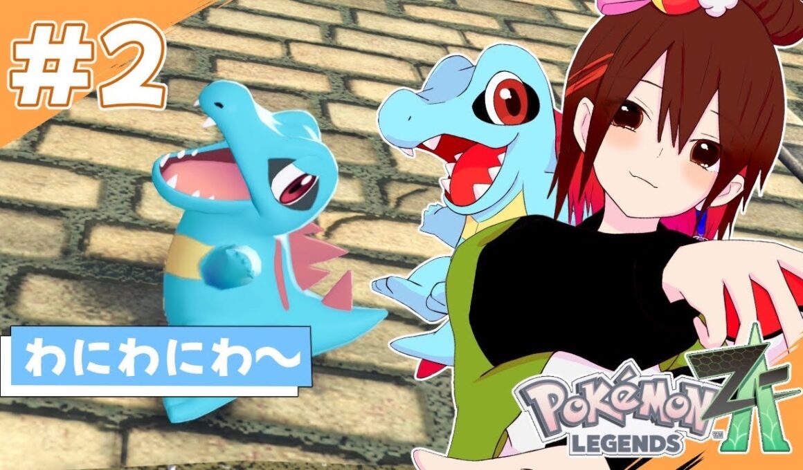 【ポケモンZA / 完全初見】デウロが可愛すぎた！！どうしよ！？ #2【#個人勢vtuber / #天誅系vtuber 】