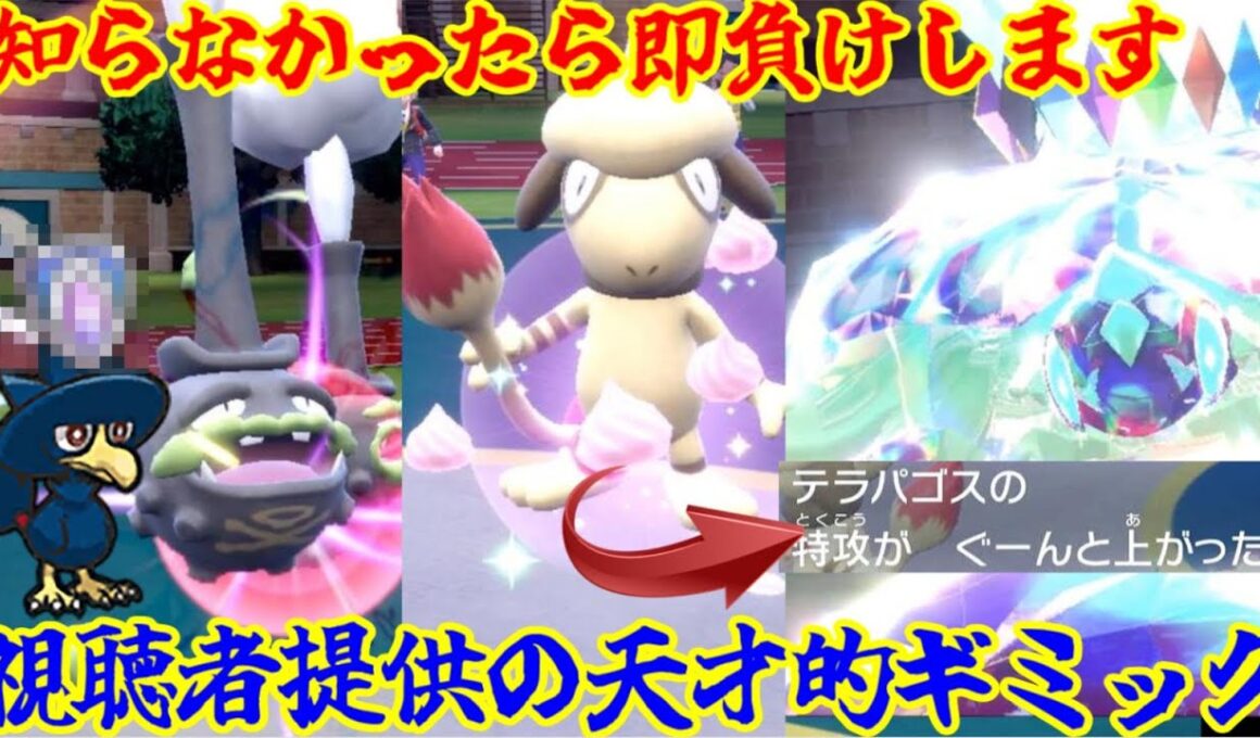 【ポケモンSV ダブルバトル】知らなかったら即負けギミック！？マタドガスを採用した新たなテラパゴスギミックをご紹介！