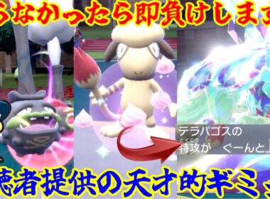 【ポケモンSV ダブルバトル】知らなかったら即負けギミック！？マタドガスを採用した新たなテラパゴスギミックをご紹介！