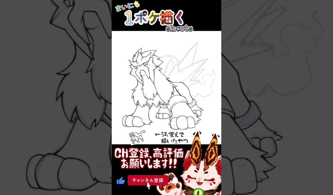 【毎日ポケモン描くショート 244日目】エンテイ描いてみた【#Shorts #ケモノ系vtuber #イラストメイキング #ポケモン #お絵描き 】